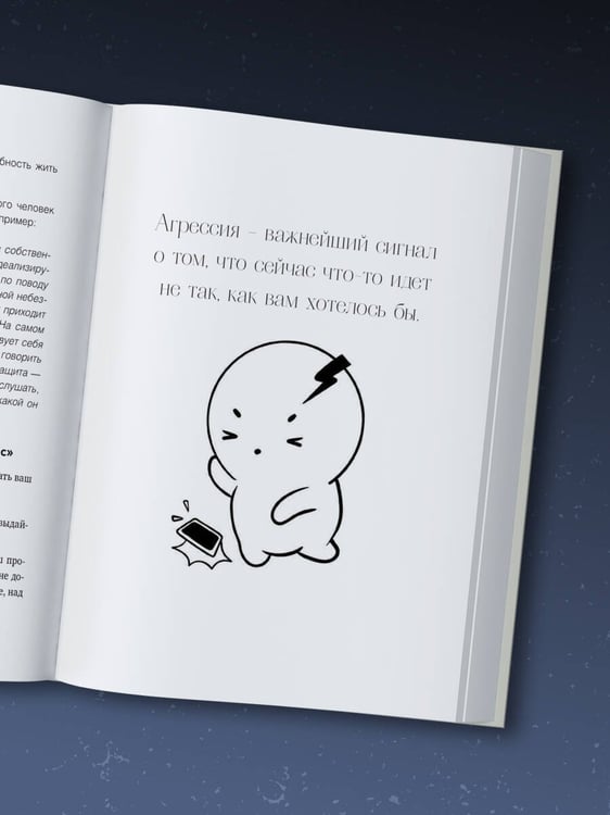 Дополнительное изображение книги «Неудобные вопросы. 40 микросессий с психологом на острые, неприятные и даже стыдные темы»