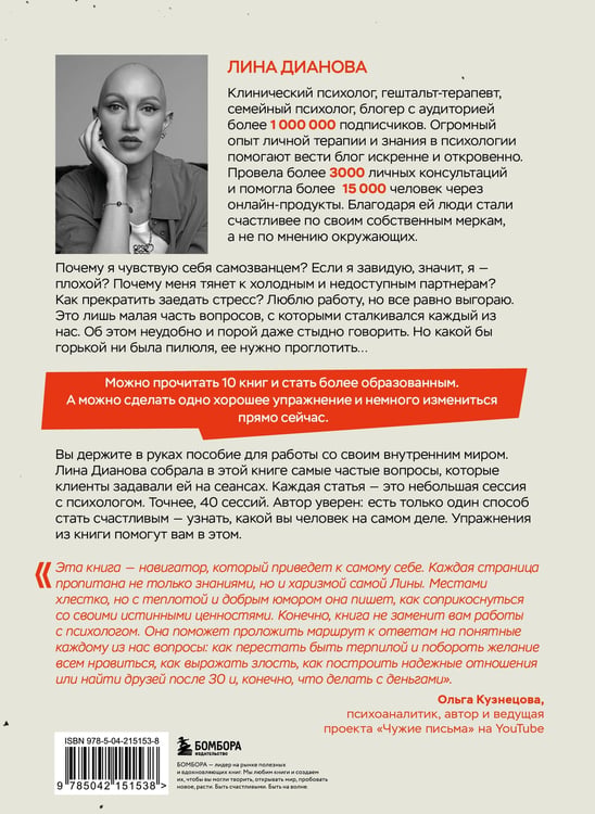 Дополнительное изображение книги «Неудобные вопросы. 40 микросессий с психологом на острые, неприятные и даже стыдные темы»
