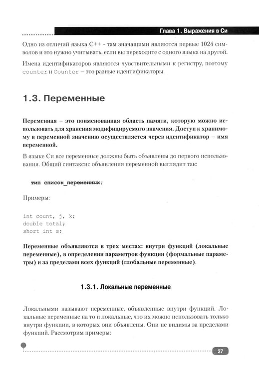 Дополнительное изображение книги «Си на примерах. Практика. практика и только практика»