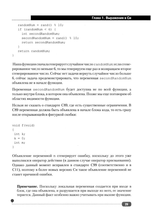 Дополнительное изображение книги «Си на примерах. Практика. практика и только практика»