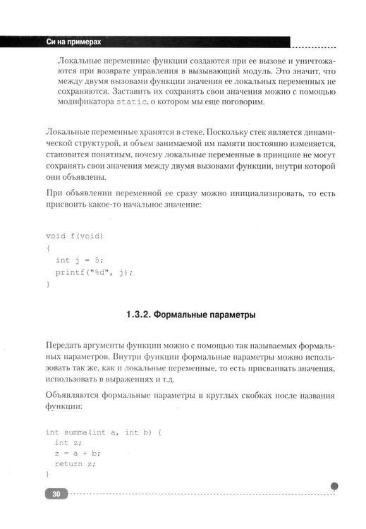Дополнительное изображение книги «Си на примерах. Практика. практика и только практика»