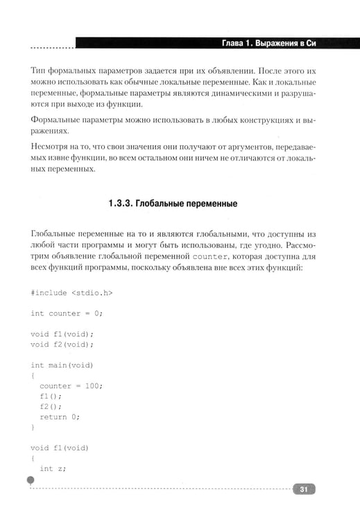 Дополнительное изображение книги «Си на примерах. Практика. практика и только практика»