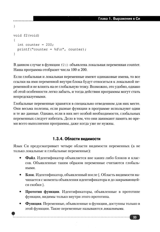 Дополнительное изображение книги «Си на примерах. Практика. практика и только практика»