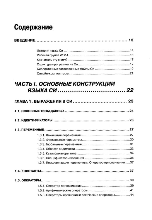 Дополнительное изображение книги «Си на примерах. Практика. практика и только практика»