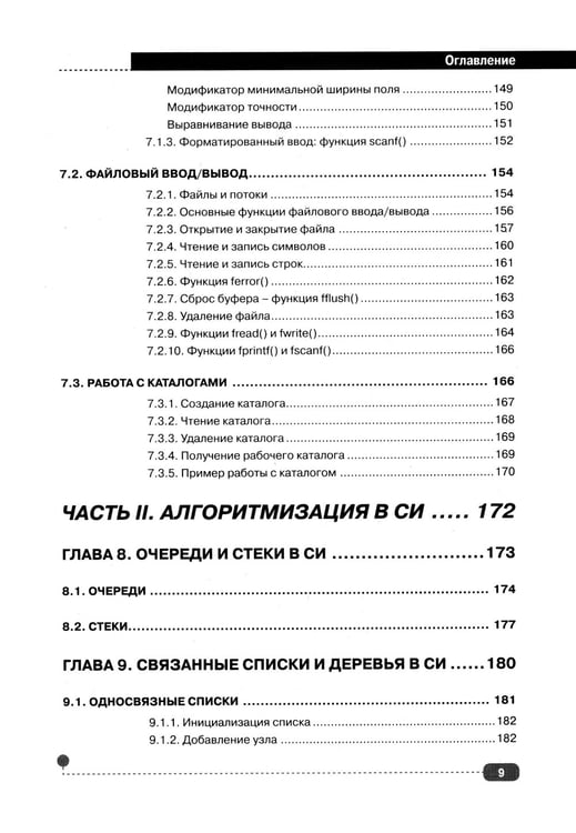 Дополнительное изображение книги «Си на примерах. Практика. практика и только практика»