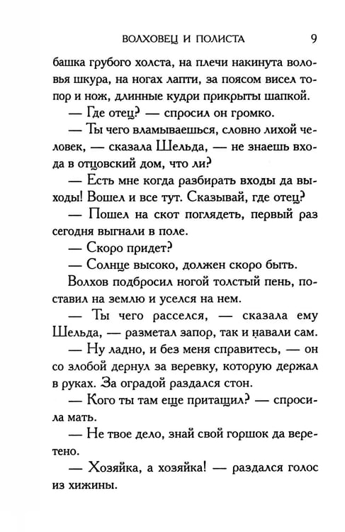 Дополнительное изображение книги «Собрания сочинений: Т. 7: Отголоски старины»