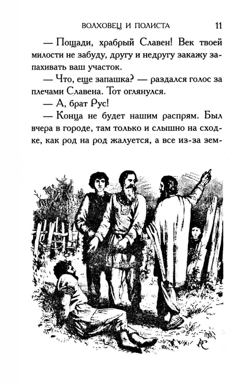Дополнительное изображение книги «Собрания сочинений: Т. 7: Отголоски старины»