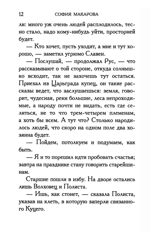 Дополнительное изображение книги «Собрания сочинений: Т. 7: Отголоски старины»