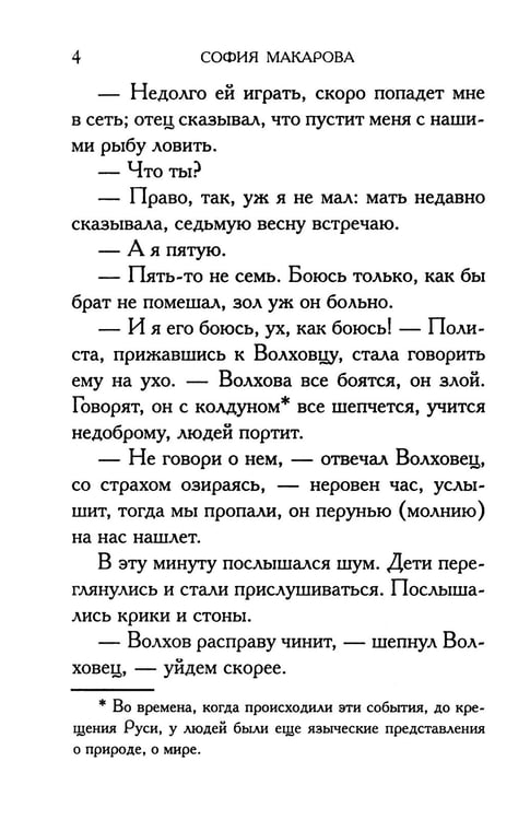 Дополнительное изображение книги «Собрания сочинений: Т. 7: Отголоски старины»