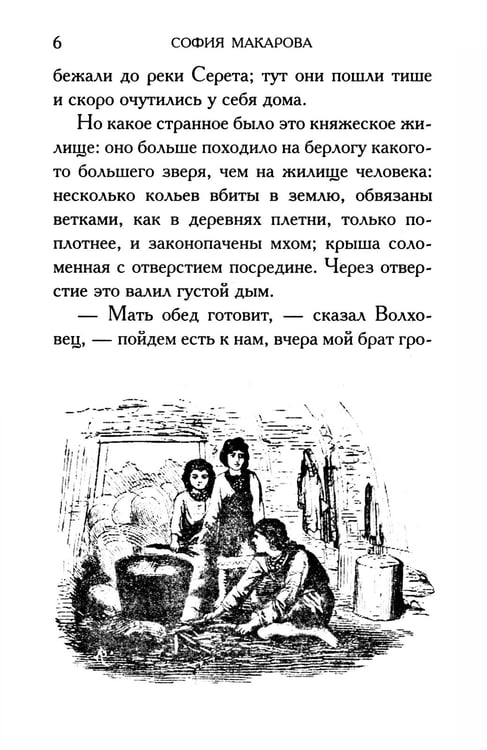 Дополнительное изображение книги «Собрания сочинений: Т. 7: Отголоски старины»