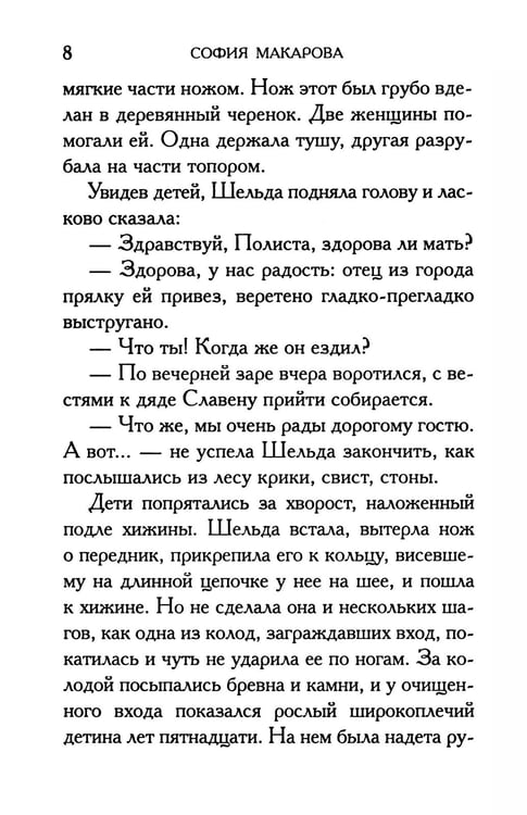 Дополнительное изображение книги «Собрания сочинений: Т. 7: Отголоски старины»