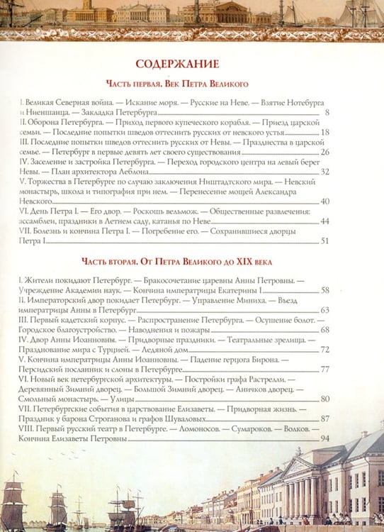 Дополнительное изображение книги «Иллюстрированная история Санкт-Петербурга»