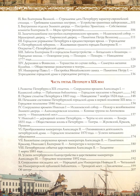 Дополнительное изображение книги «Иллюстрированная история Санкт-Петербурга»
