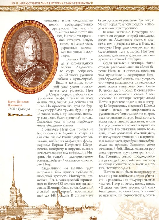 Дополнительное изображение книги «Иллюстрированная история Санкт-Петербурга»