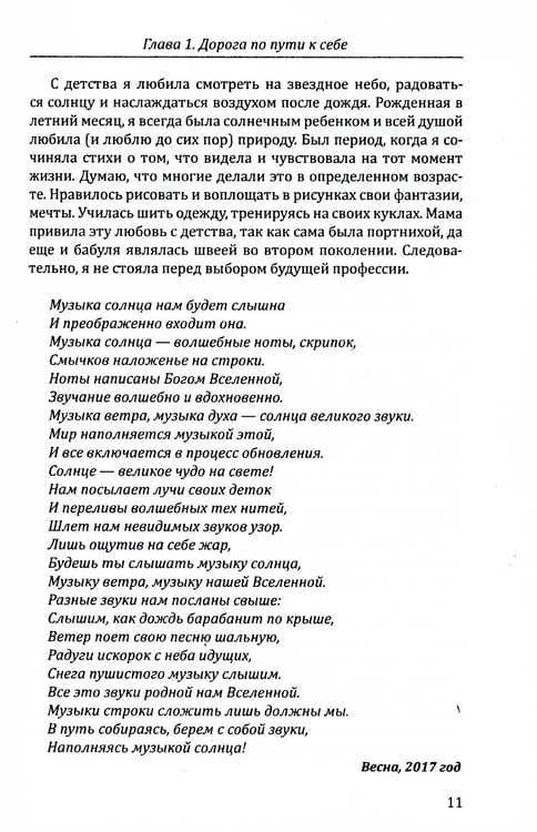 Дополнительное изображение книги «Бог в простых вещах. Следуй велению сердца и откроется Истина»