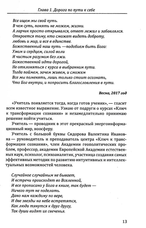 Дополнительное изображение книги «Бог в простых вещах. Следуй велению сердца и откроется Истина»