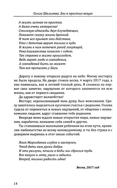 Дополнительное изображение книги «Бог в простых вещах. Следуй велению сердца и откроется Истина»