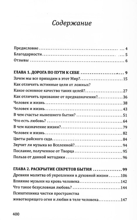 Дополнительное изображение книги «Бог в простых вещах. Следуй велению сердца и откроется Истина»