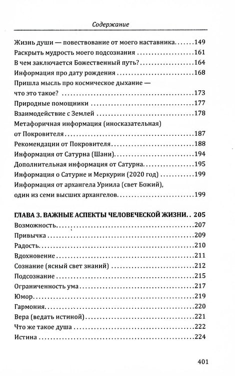 Дополнительное изображение книги «Бог в простых вещах. Следуй велению сердца и откроется Истина»