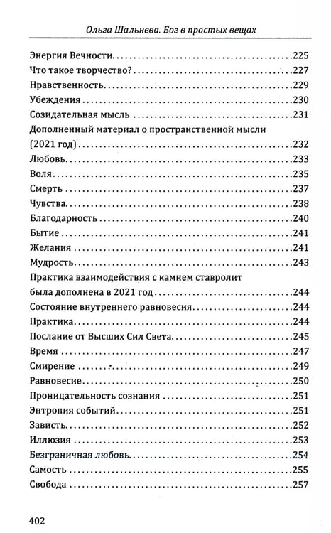 Дополнительное изображение книги «Бог в простых вещах. Следуй велению сердца и откроется Истина»