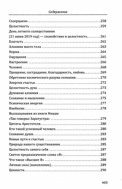 Дополнительное изображение книги «Бог в простых вещах. Следуй велению сердца и откроется Истина»