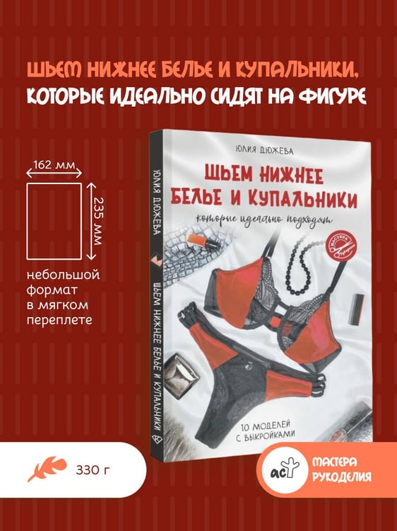 Дополнительное изображение книги «Шьем нижнее белье и купальники, которые идеально подходят»