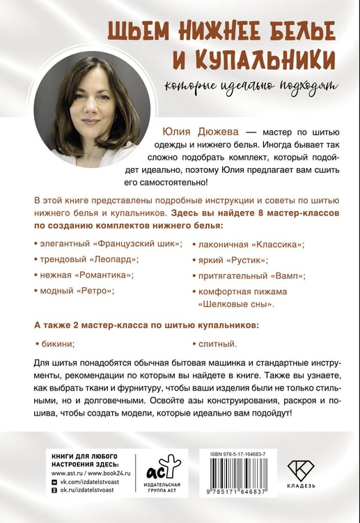 Дополнительное изображение книги «Шьем нижнее белье и купальники, которые идеально подходят»