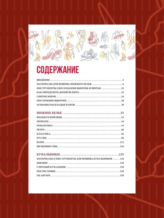 Дополнительное изображение книги «Шьем нижнее белье и купальники, которые идеально подходят»