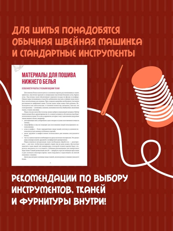 Дополнительное изображение книги «Шьем нижнее белье и купальники, которые идеально подходят»