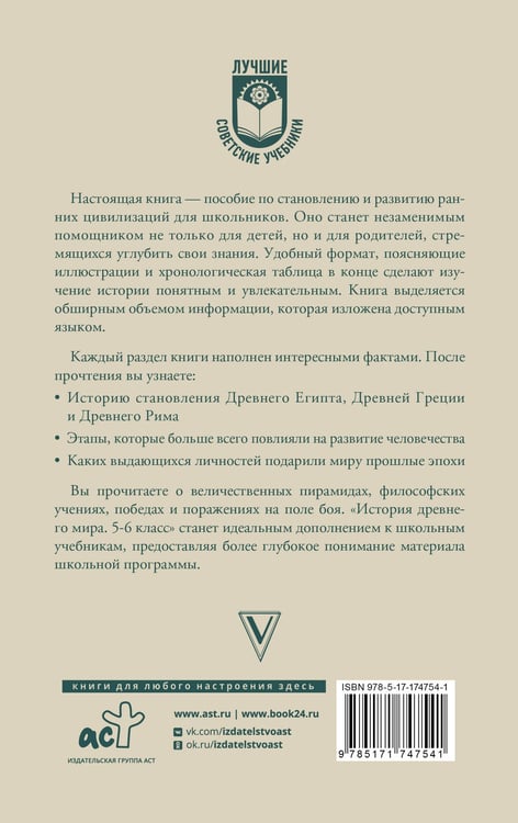 Дополнительное изображение книги «История древнего мира. 5-6 класс.»