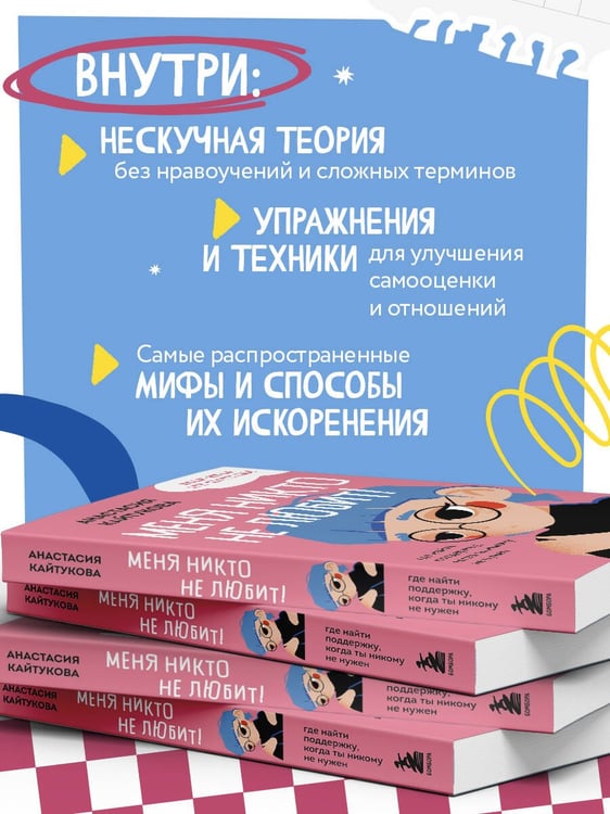 Дополнительное изображение книги «Меня никто не любит! Где найти поддержку, когда ты никому не нужен»