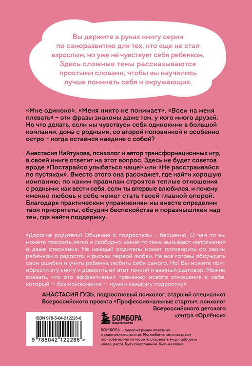 Дополнительное изображение книги «Меня никто не любит! Где найти поддержку, когда ты никому не нужен»