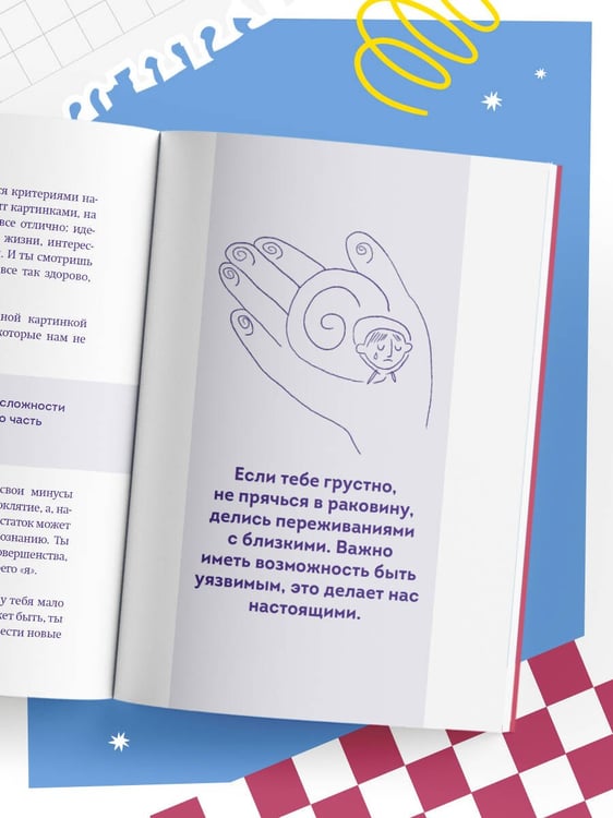 Дополнительное изображение книги «Меня никто не любит! Где найти поддержку, когда ты никому не нужен»