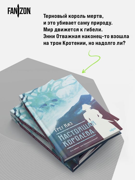 Дополнительное изображение книги «Настоящая королева»
