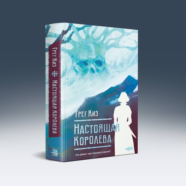 Дополнительное изображение книги «Настоящая королева»