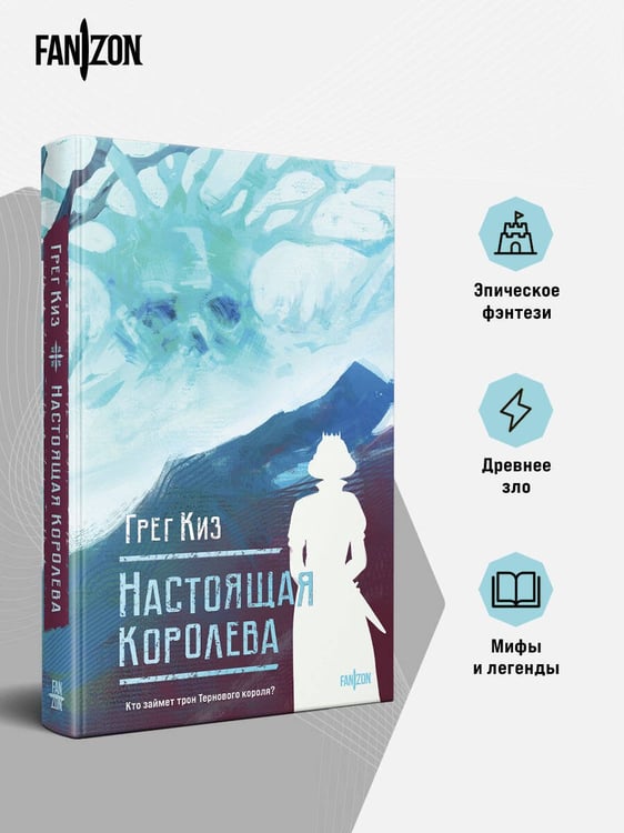 Дополнительное изображение книги «Настоящая королева»