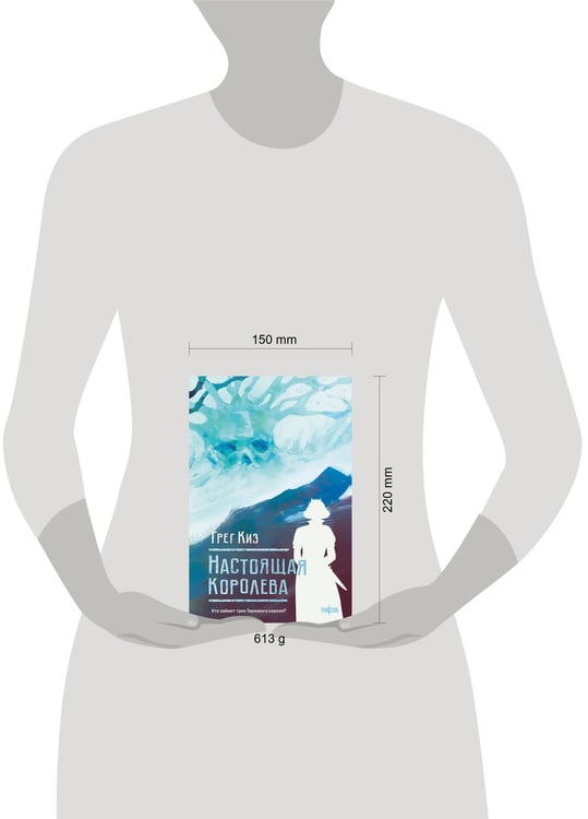 Дополнительное изображение книги «Настоящая королева»