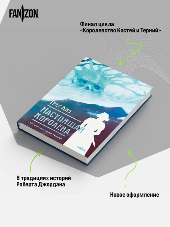 Дополнительное изображение книги «Настоящая королева»