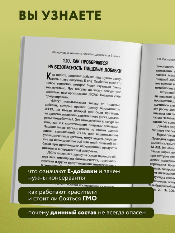 Дополнительное изображение книги «Страшная химия. Еда с Е-шками. Из чего делают нашу еду и почему не стоит ее бояться»
