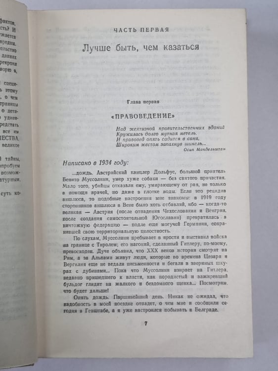 Дополнительное изображение книги «Честь имею»