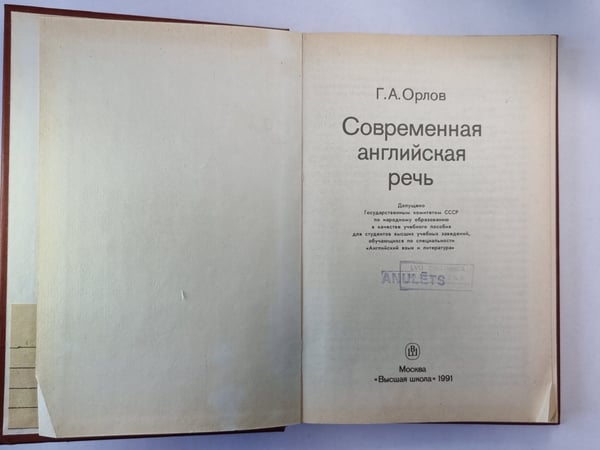 Дополнительное изображение книги «Современная английская речь»