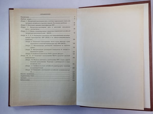 Дополнительное изображение книги «Современная английская речь»