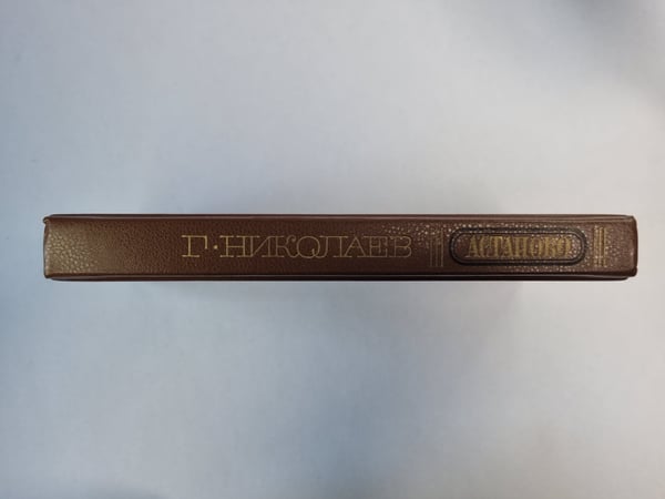 Дополнительное изображение книги «Астапова»