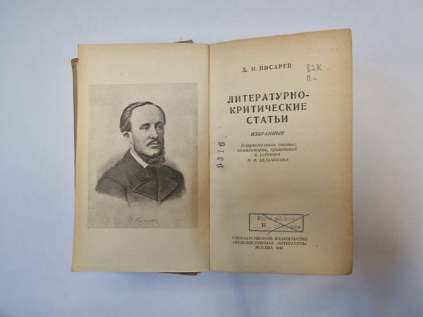 Дополнительное изображение книги «Литературно-критические статьи»