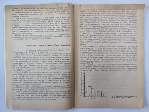 Дополнительное изображение книги «Атомная энергетика - что дальше ?. Сер. ''Знак вопроса'' №3»