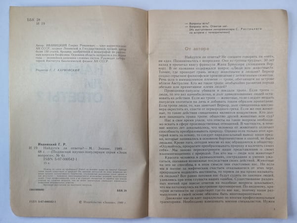 Дополнительное изображение книги «Найдутся ли ответы ? Сер. ''Знак вопроса'' №6»