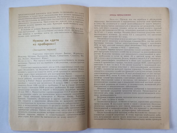 Дополнительное изображение книги «Найдутся ли ответы ? Сер. ''Знак вопроса'' №6»