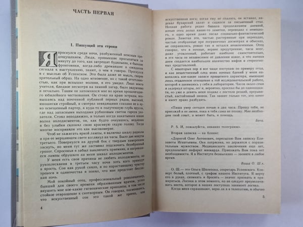 Дополнительное изображение книги «Бессоница. Капитан дальнего плавания»