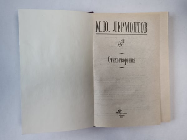 Дополнительное изображение книги «Михаил Лермантов. Стихотворения»