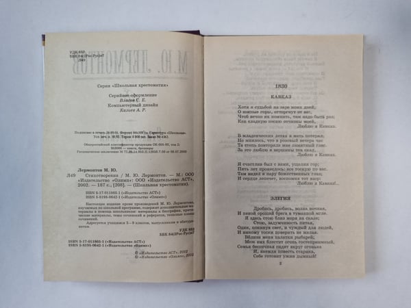 Дополнительное изображение книги «Михаил Лермантов. Стихотворения»